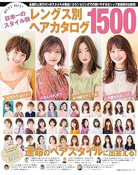 Ray特別編集 今旬! おしゃれヘアカタログ500—短めスタイル&amp;軽めヘアが大充実! (主婦の友生活シリーズ) BEST HIT！ ボブ＆ショートヘアカタログ500 (主婦の友生活